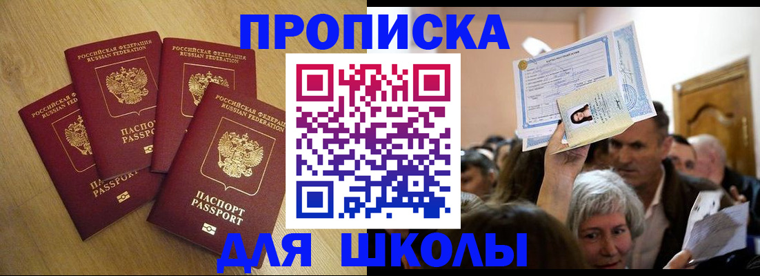 прописка в квартире в Вилючинске