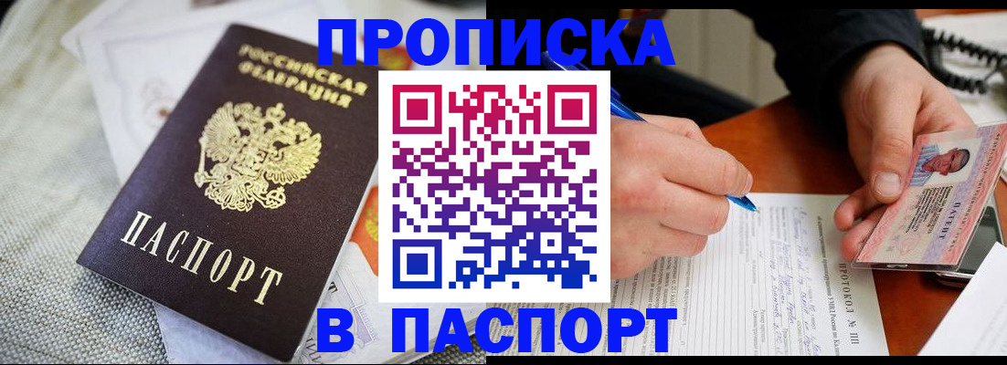 прописка для школы в Вилючинске